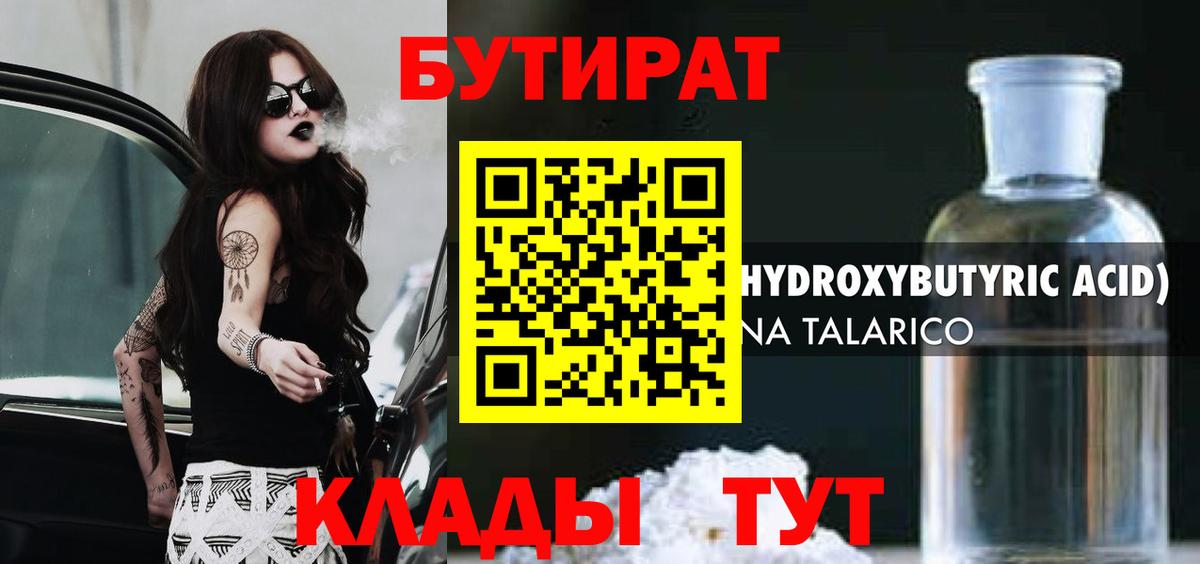 Фурманов  БУТИРАТ буратино  Вход с VPN 