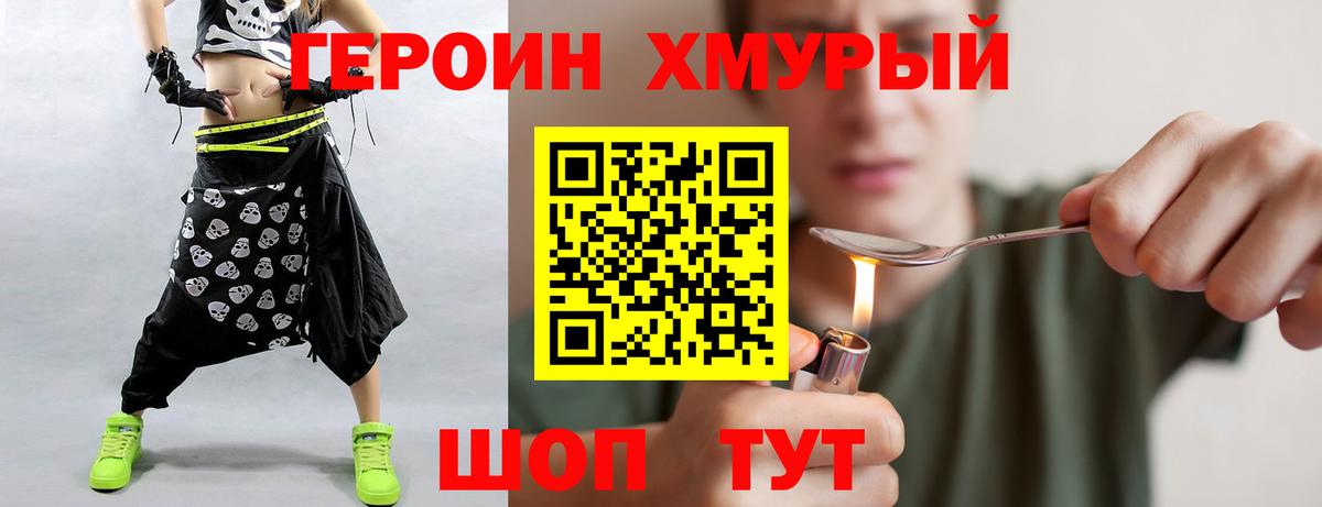 ГЕРОИН Heroin Фурманов