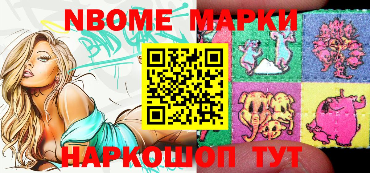 Марки N-bome 1,5мг Фурманов